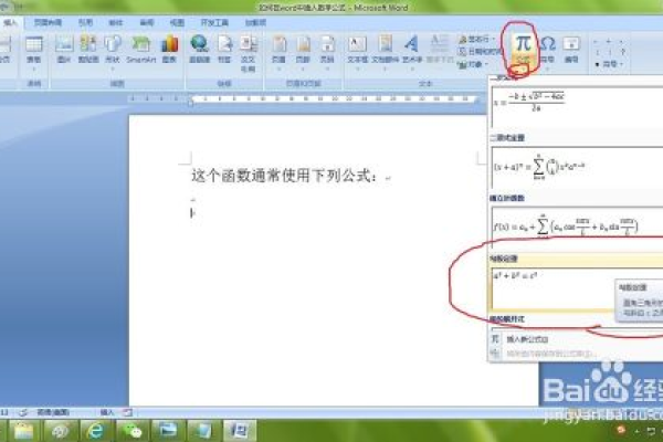 word为什么插不进公式  第1张