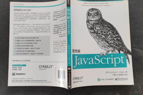 High Performance JavaScript(高性能JavaScript)读书笔记分析ja