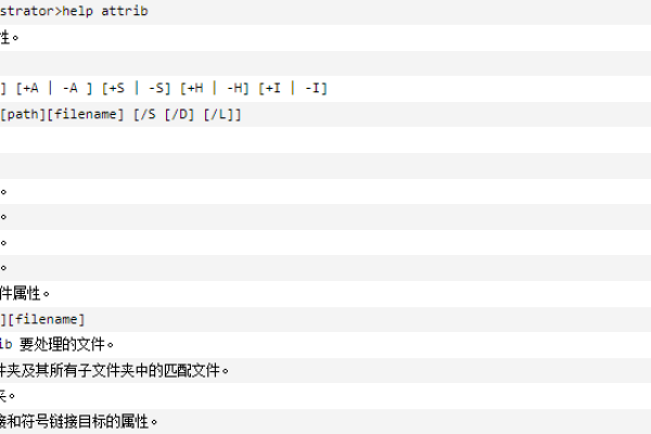 如何正确理解和使用attrib命令？