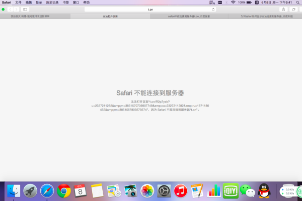 Safari浏览器提示无法连接服务器，原因何在？  第1张