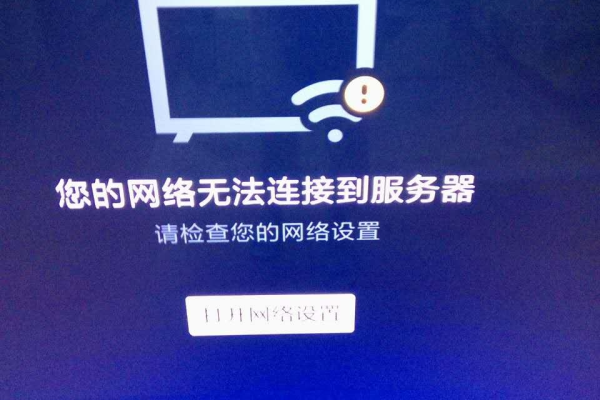 电视连接服务器出现问题时，我该如何诊断和解决？