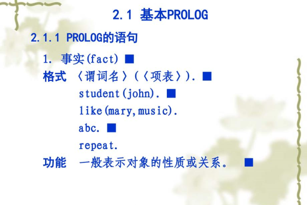 Prolog在现代编程中的角色和重要性是什么？