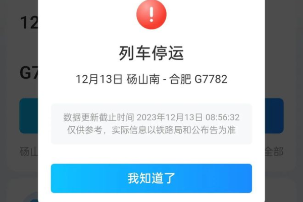 为什么设置显示停运  第1张