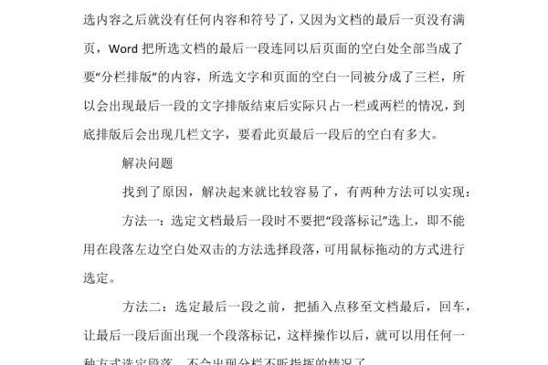 word分栏为什么无法使用