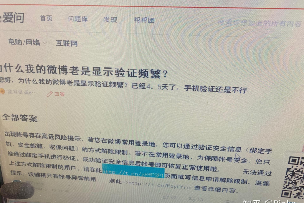 为什么微博老要验证