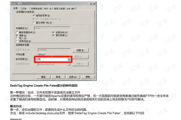 如何解决织梦后台更新时出现的DedeTag Engine Create File False错误提示？