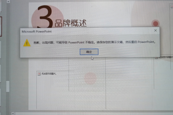为什么ppt总是提示在备份