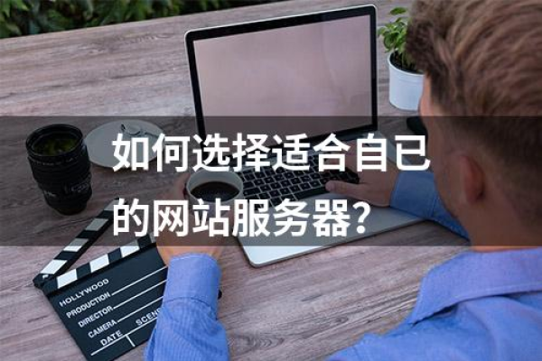 如何找到可靠的免费网站服务器？  第1张