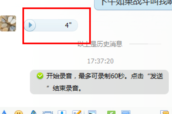 为什么qq发语音没显示