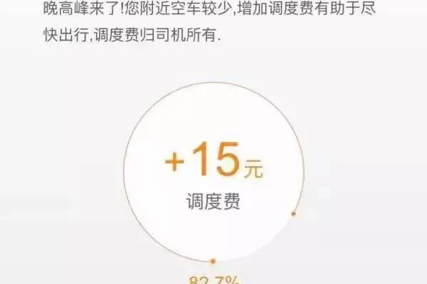 为什么滴滴没来却要给钱