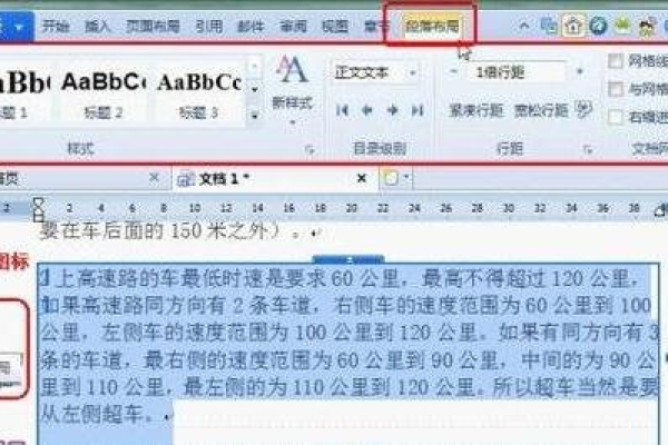 wps表格为什么没有段落设置