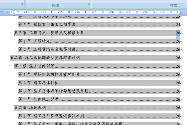 word目录为什么页码显示不全