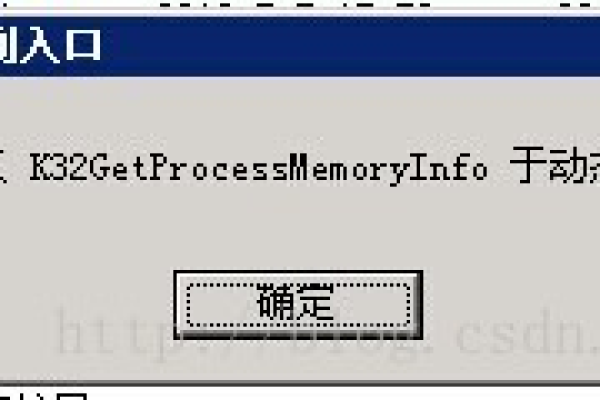 如何解决在XP系统上无法定位程序输入点 K32GetProcessMemoryInfo的问题？