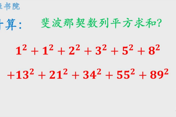 如何计算斐波那契数列的求和结果？