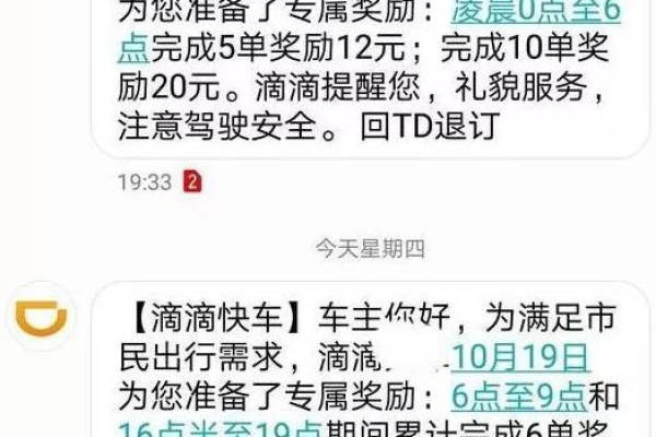 滴滴奖励为什么不在钱包里  第1张