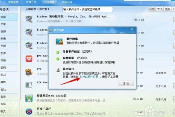 为什么卸载一个软件  第1张