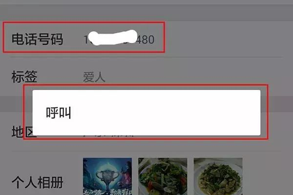 微信为什么备注不了电话