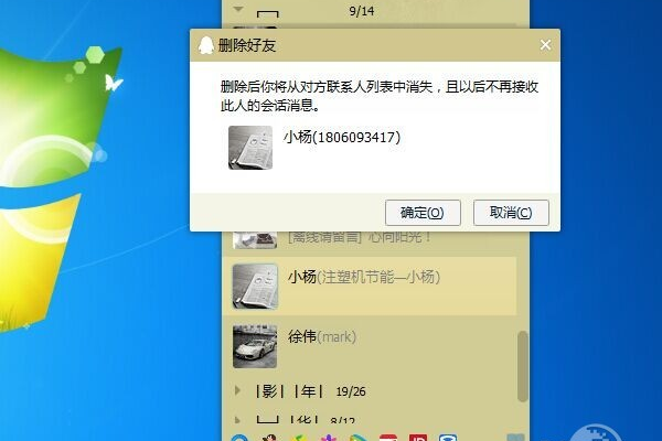 为什么删了好友电脑上还有