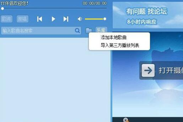 为什么伴奏yy网下载不了