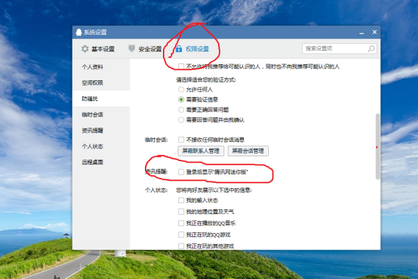 为什么qq老想更改电脑设置