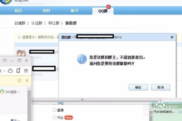 为什么删除QQ群成员失败