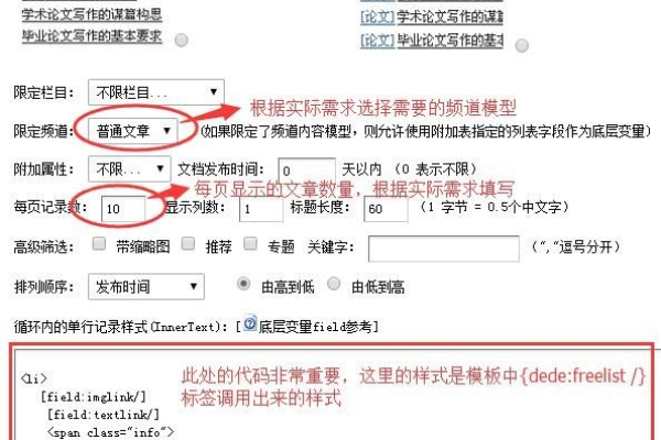 如何实现织梦CMS中调用指定栏目的文章列表并进行分页展示？  第1张