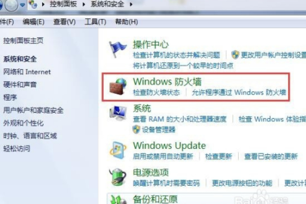 如何设置Windows 2008 R2防火墙以允许特定端口例外？