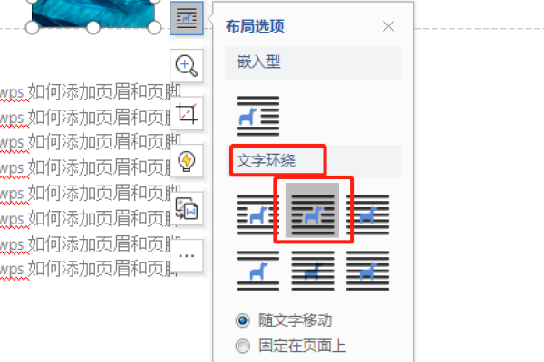 wps图片为什么压在页眉上  第1张