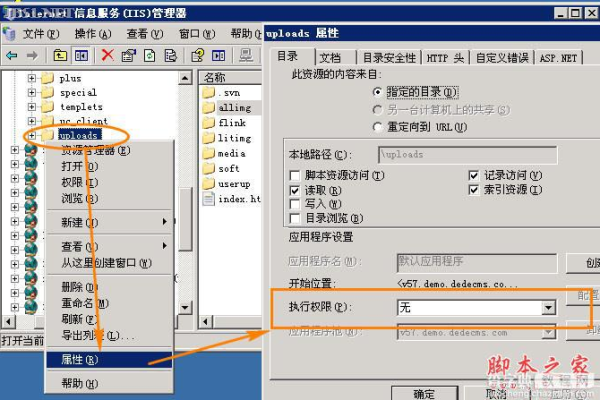 如何安全地取消dedecms服务器或主机空间目录的脚本执行权限？