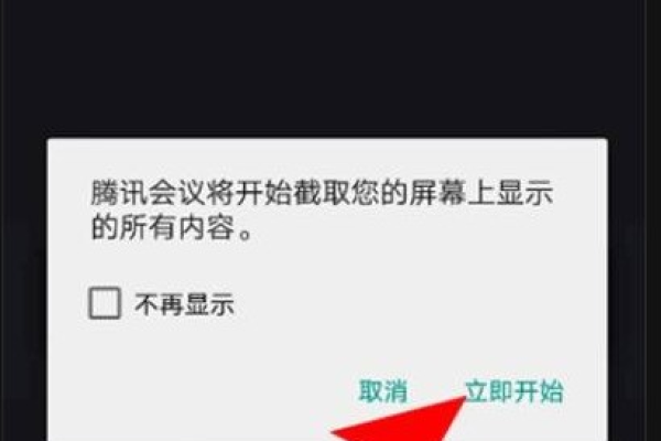 腾讯会议为什么没法投屏