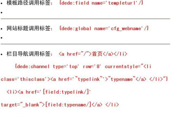 如何调用DEDE系统中所有分类及其内容标签？