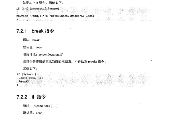 Nginx配置中rewrite规则的last与break指令有何不同？