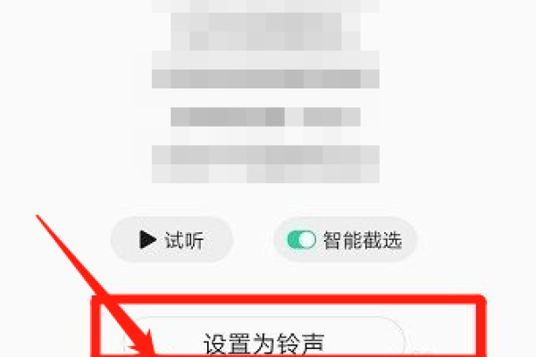 Q音铃声为什么保存不了