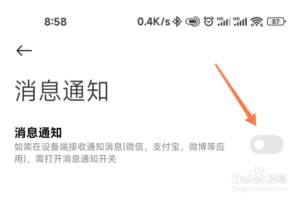 小米8为什么收不到通知