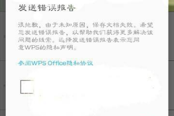 手机wps为什么上传文档失败  第1张