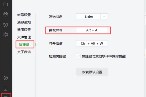 微信为什么不能制作快捷  第1张