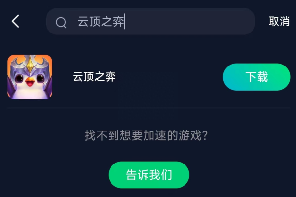 云顶之弈，缺失服务器的背后原因是什么？