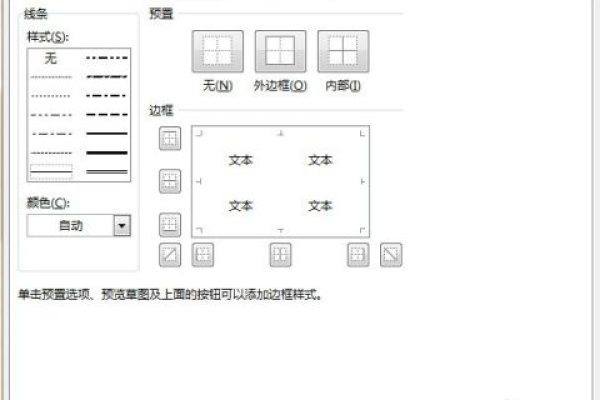 excel为什么添加不了内边框