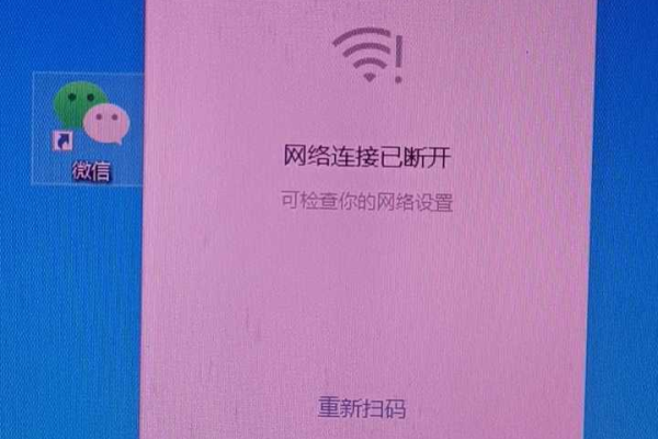 为什么我的电脑无法打开微信？