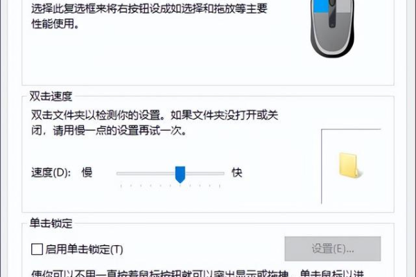 为什么鼠标单击会变成双击？  第1张