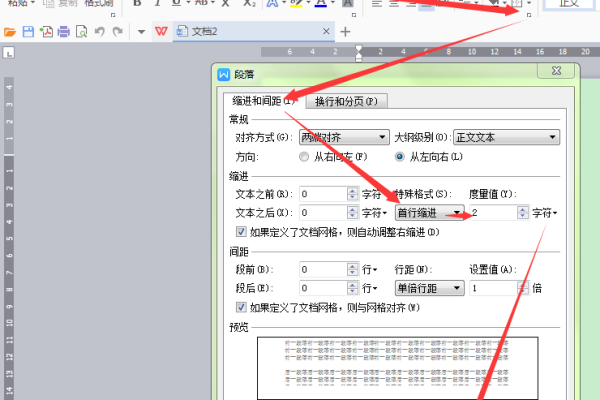 为什么有些WPS字体空格很宽