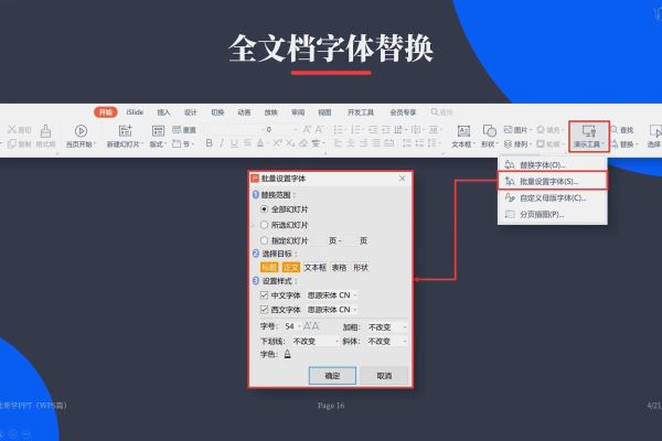 ppt字体为什么是横的