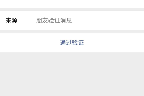 为什么微信需要朋友验证  第1张
