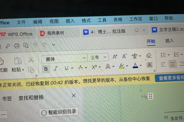 为什么wps写着写着变红了