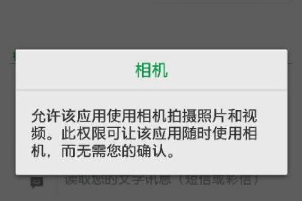 微信为什么相机权限受限