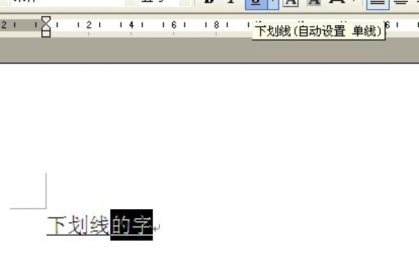 word文档为什么文字底部有线  第1张
