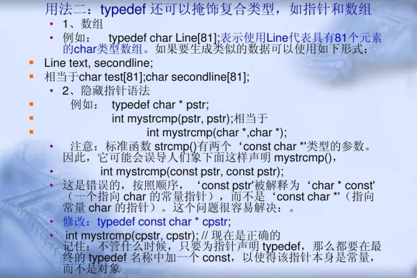 Typedef在编程中究竟扮演了什么角色？