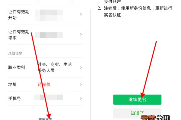 如何更改微信实名认证？教你修改微信实名认证的操作方法