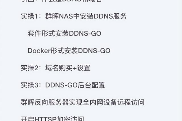 阿里云如何添加群辉DDNS进行外网访问nas?