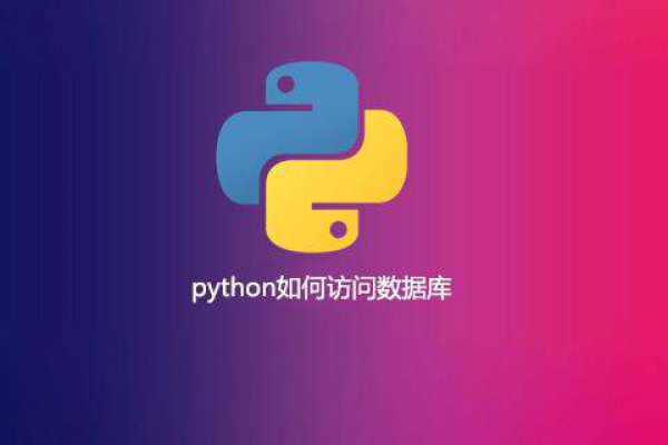 python 如何访问数据库_如何获取访问密钥(Python SDK)